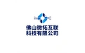 佛山市微拓互联科技有限公司 标志